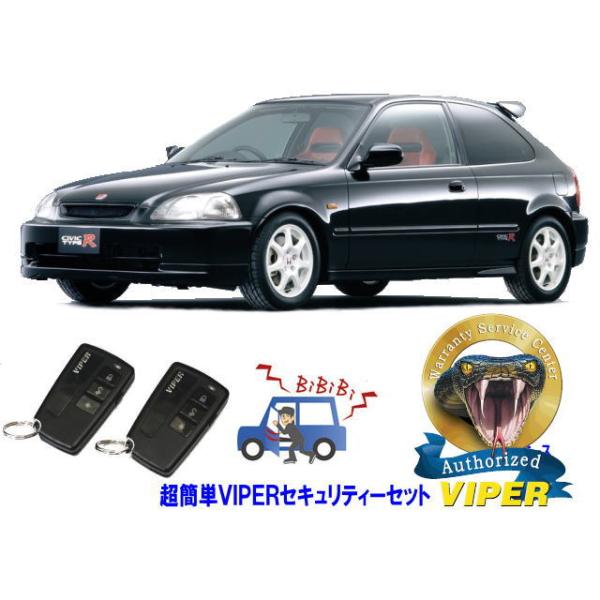 シビックek.ek9. 簡易アラームセキュリテー シビック ホンダ タイプR CIVIC TYPE R EK型 超簡単セキュリティー