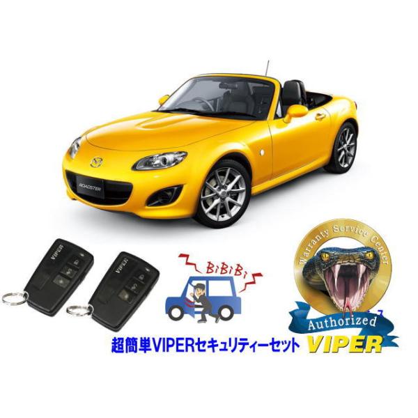 ロードスター マツダ MAZDA ROADSTER NC型 超簡単セキュリティー