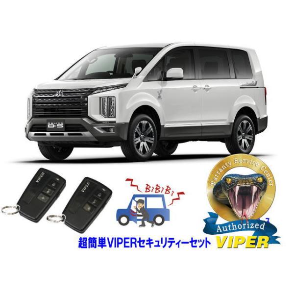 【未使用】三菱 デリカミニ　オプションカーアラーム Amazon | デリカミニ ユーティリティ カーアラーム（スタンダード