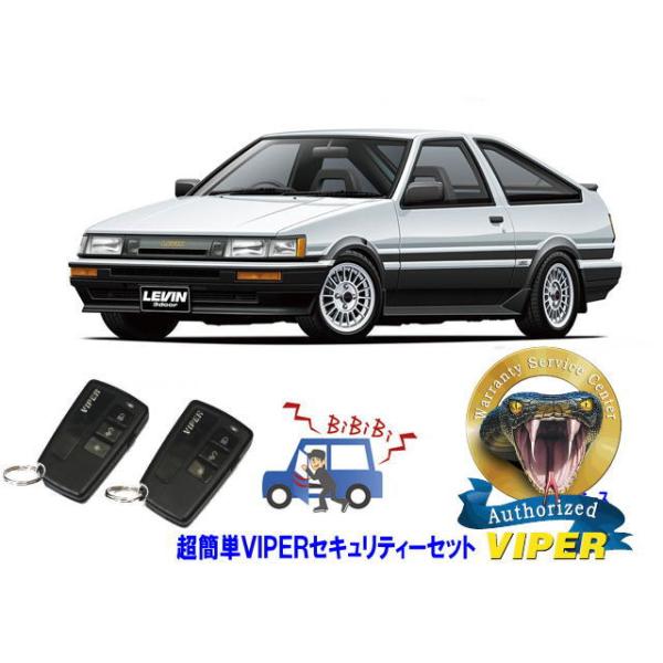 トヨタ カローラ レビン LEVIN AE85型 AE86型 超簡単セキュリティー