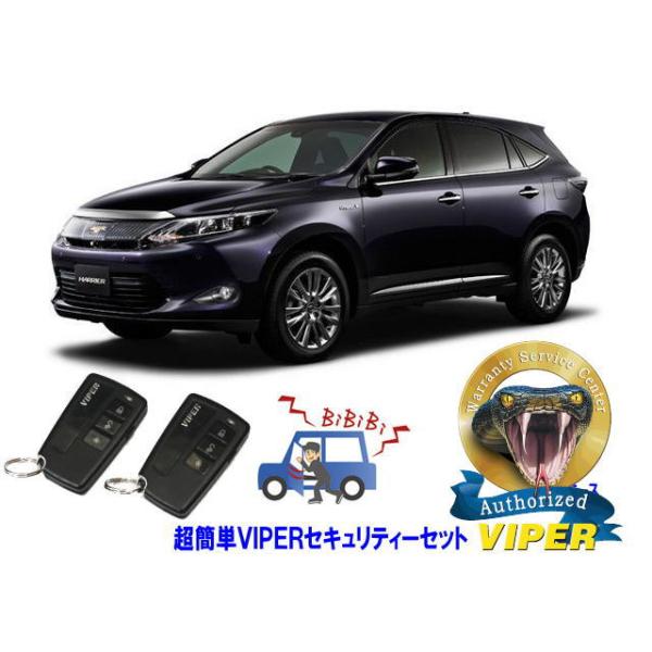 ハリアー トヨタ HARRIER 60系 超簡単セキュリティーセット バイパー