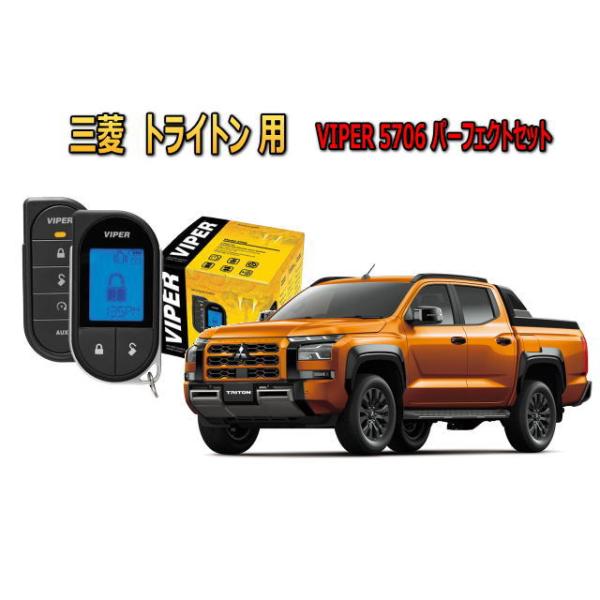 三菱 ミツビシ トライトン(TRITON LC2T型) セキュリティー VIPER