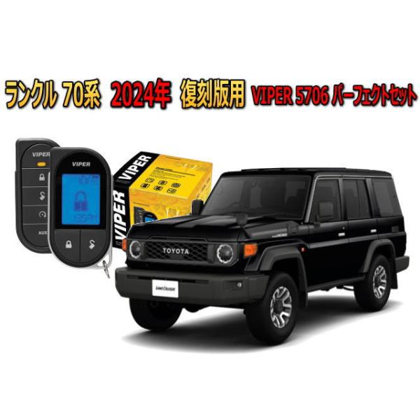 新品未使用 Viper 7301V セキュリティ ランクル アルファード 等に！ 新品未使用 Viper 7301V セキュリティ ランクル アルファード 等
