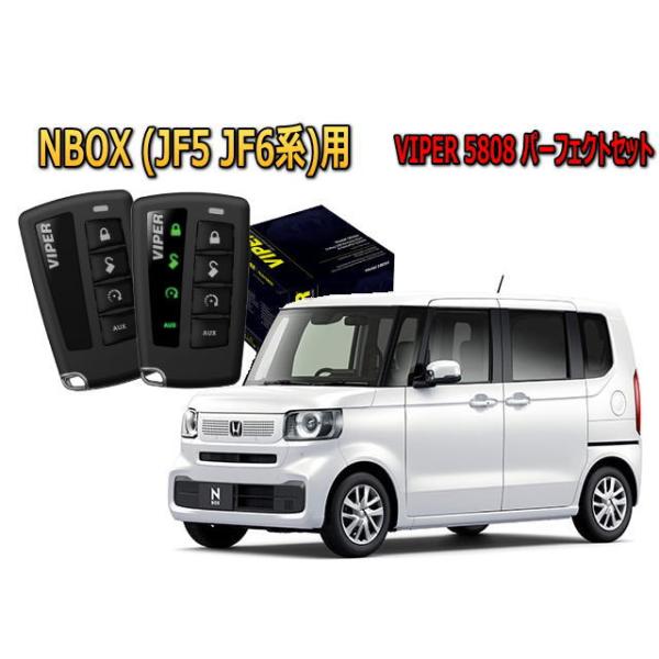N-BOX ホンダ NBOX Nボックス JF5系 セキュリティー VIPER 5808V