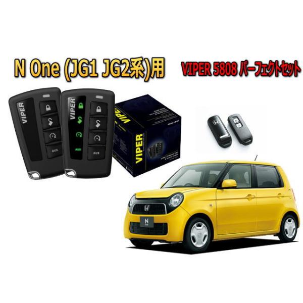 N-ONE ホンダ N1 JG1系 セキュリティー VIPER 5808V バイパー キャン