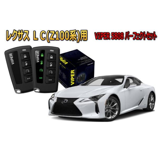 レクサス LEXUS LC 500h セキュリティー VIPER 5808V バイパー キャンインベーダー リレーアタック ゲームボーイ 対策 盗難防止