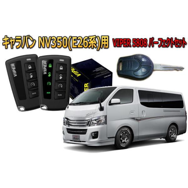 日産（NISSAN） キャラバン CARAVAN NV350 E26系 キーシリンダー車