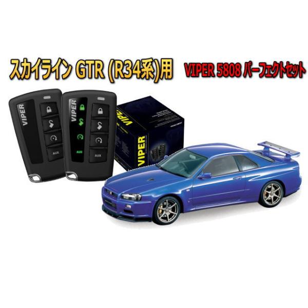 VIPER  車　セキュリティ VIPER3108V バイパー 3108V ショックセンサー内蔵セキュリティー