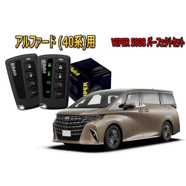 新品未使用 Viper 7301V セキュリティ ランクル アルファード 等に！ 新品未使用 Viper 7301V セキュリティ ランクル アルファード 等