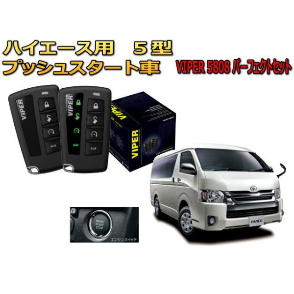 ハイエース レジアスエース HIACE 200系 5型 スマートキー付 