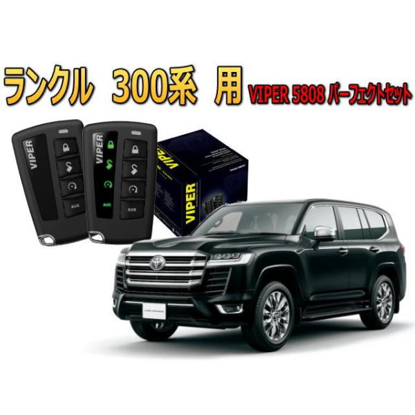 新品未開封セキュリティViper 5806V ランドクルーザー300 LC300 universal-trader-y_5808-toy-lc-300