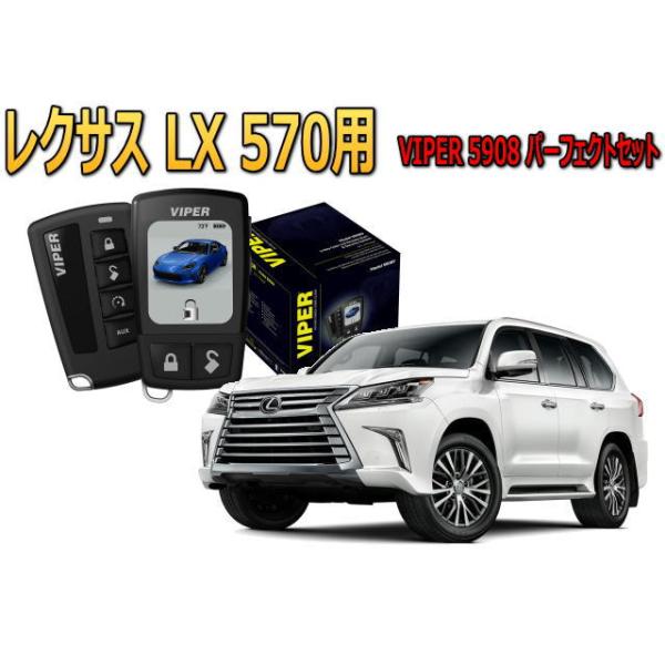 レクサス（LEXUS） LEXUS LX570 LX 200系 セキュリティー VIPER