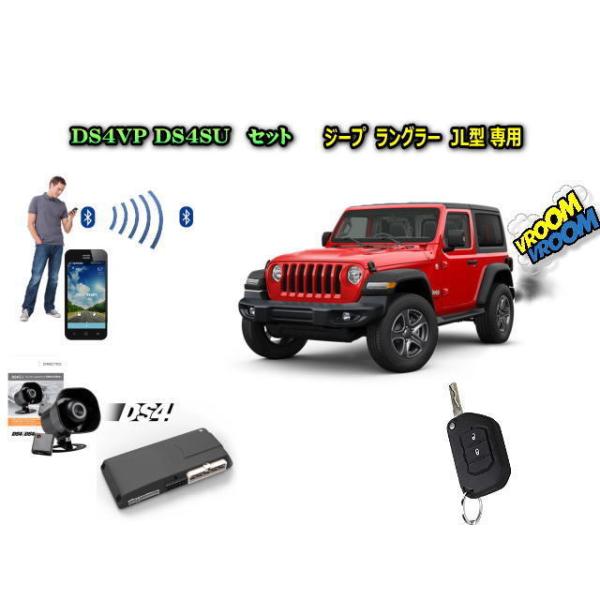 ジープ ラングラー Jeep Wrangler Jl系 オートマ車限定 スマートキーやiphoneで操作可能 Dei Ds4 Canbus セキュリティー 防犯 盗難防止 カー用品 Ds4 Wrangler Jl ユニバーサルトレーダー 通販 Yahoo ショッピング