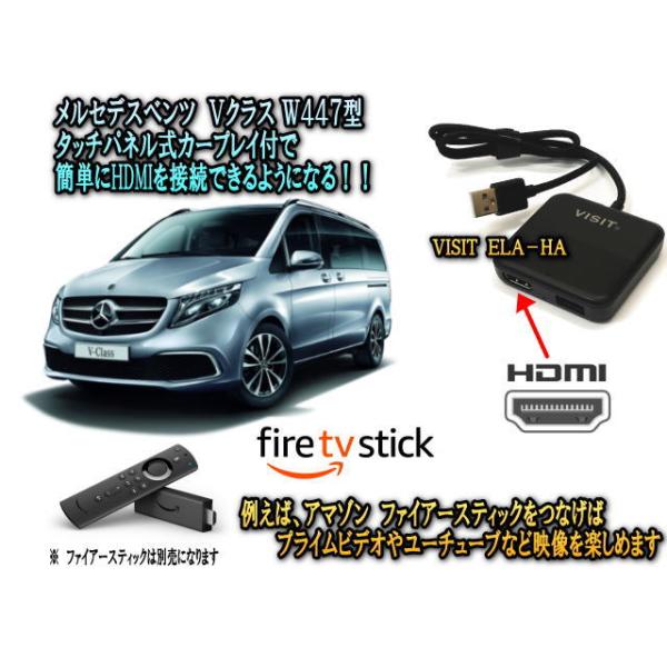 Mercedes-Benz ベンツ Vクラス W447型 HDMI入力が可能になる