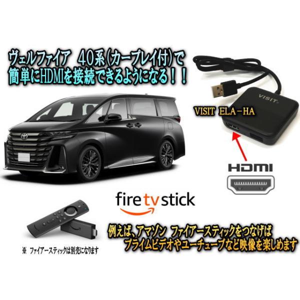 ヴェルファイア トヨタ ヴェルファイア 40系 HDMI入力が可能になる