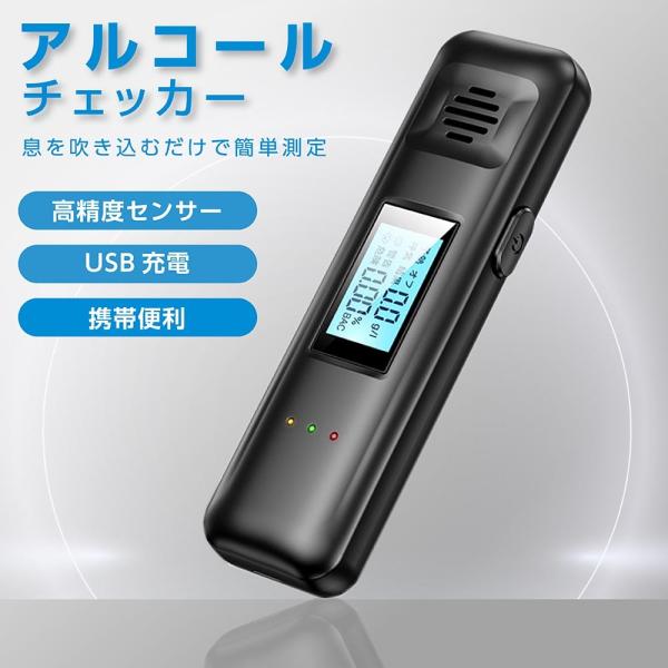 アルコール チェッカー アルコール検知器 飲酒検知器 アルコールチェッカー アルコール検知器 飲酒運転防止 国家公安委員会
