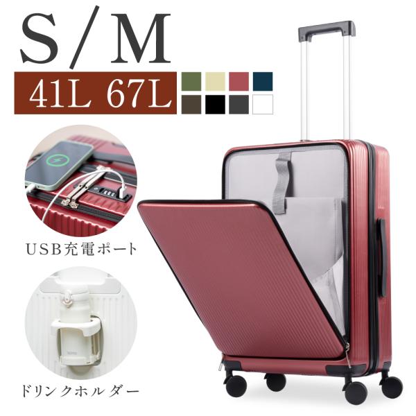 スーツケース 多機能 フロントオープン キャリーケース ストッパー付 大容量 Ｍ キャリーケース Mサイズ 大型 67L ストッパー フロントオープン 4-7日