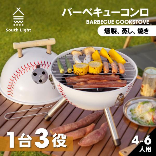 サービス ポータブル スモーク バーベキューグリル BBQ１台 4-6人用