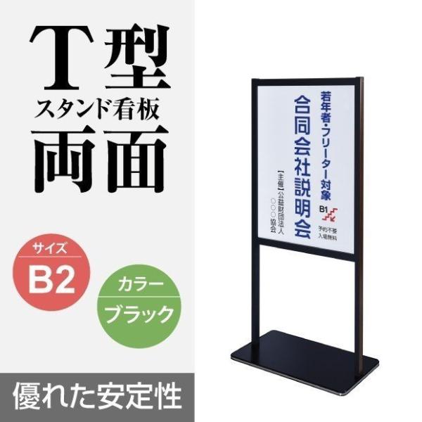 電光 スタンド看板 広告 屋内仕様 ポスター挟み込み式T型案内看板スタンド看板 両面表示