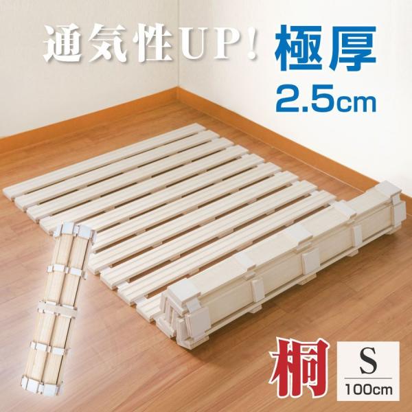 すのこベッド ロール式 シングル 桐 すのこ 折りたたみ ベット ロール
