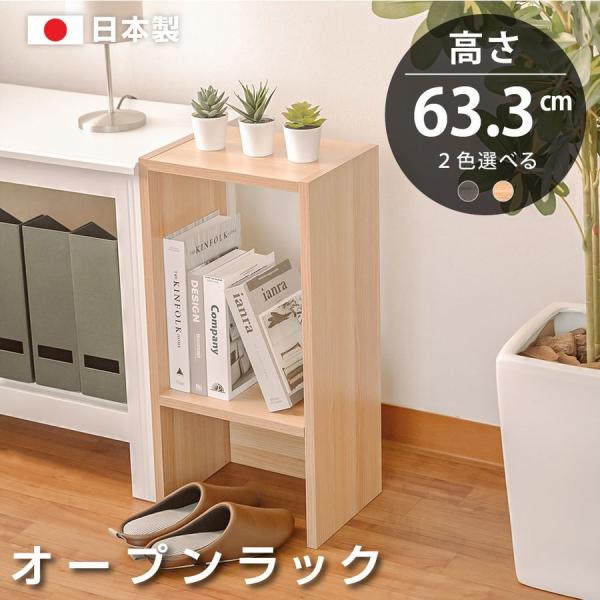 オープンシェルフ テレビ台 幅31.7cm 2段 シェルフ オープンラック