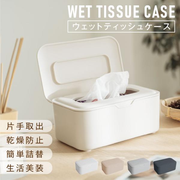 ウェットティッシュケース 密閉 乾燥防止 おしりふき 除菌シート 詰め替え カバー ティッシュケース ティッシュカバー トイレシート 保存容器 zk-tsk-01