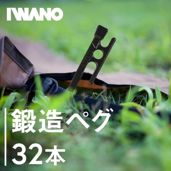 IWANOペグ 鍛造 日本製 30cm 32本セット 硬い地面でもぐいぐい打てる カチオン電着塗装 ヘッドが大きく打ち込みやすい キャンプ アウトドア  :AWRFP32:ユニバーサルストリート!店 通販 