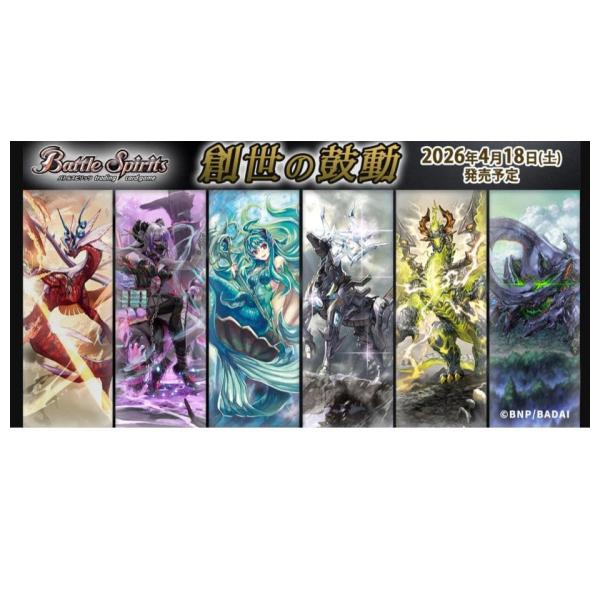 バトルスピリッツ ブースターパック 創世の鼓動 3BOX バトルスピリッツ ブースターパック 創世の鼓動 BOX : ユニバース