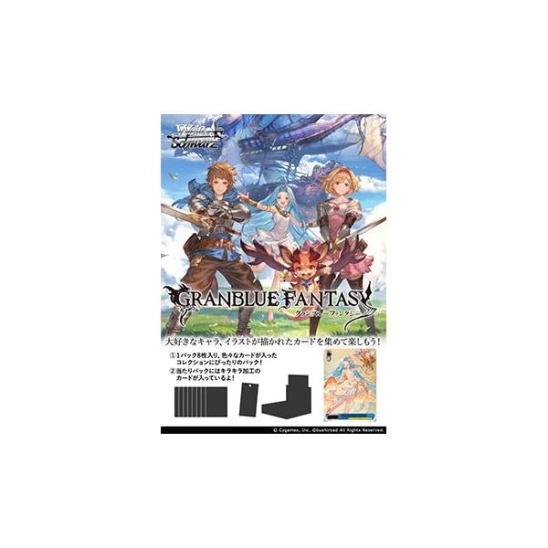 ヴァイス シュヴァルツ ブースターパック グランブルーファンタジー