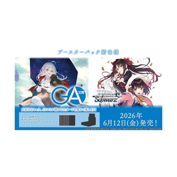 ヴァイスシュヴァルツ ブースターパック GA文庫 BOX : ユニバース