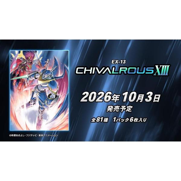 デジモンカードゲーム エクストラブースター CHIVALROUS XIII EX-13