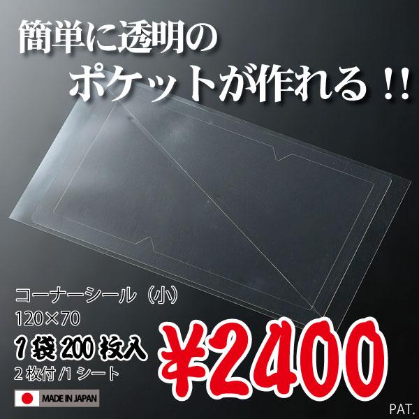 コーナーシール 小 1 70サイズ Pcxmw2nq00 シールショップユニバースyahoo 店 通販 Yahoo ショッピング