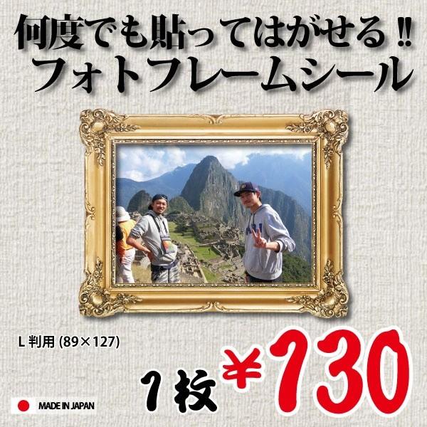 額縁シール L版用（ゴールド）”何度でも”貼って剥がせる！ ウォール 