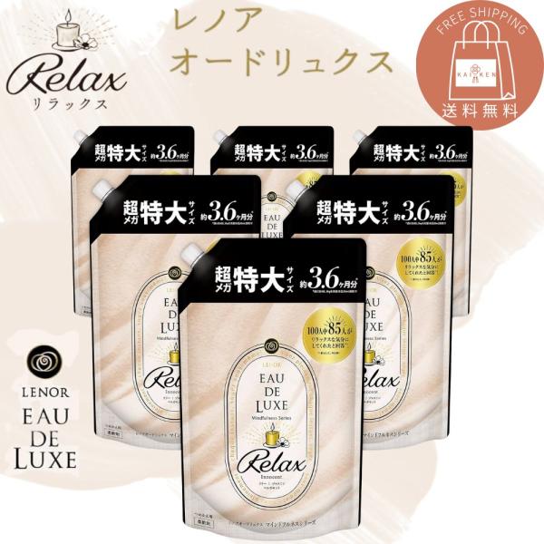 他サイト： レノア リラックス 1,360mL×6袋 オードリュクス 柔軟剤 マインドフルネスシリーズ リラックス 詰め替えの商品画像