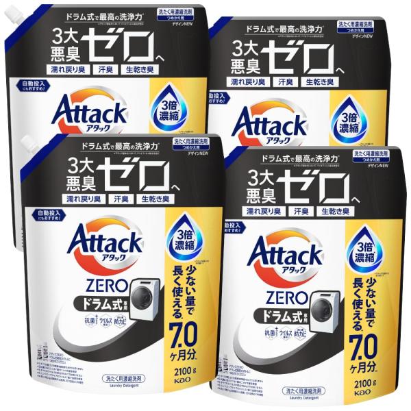 他サイト： アタック ドラム式専用 ZERO  液体史上 最高の清潔力。無菌レベルの消臭力  詰め替え 2100ｇ×4個の商品画像