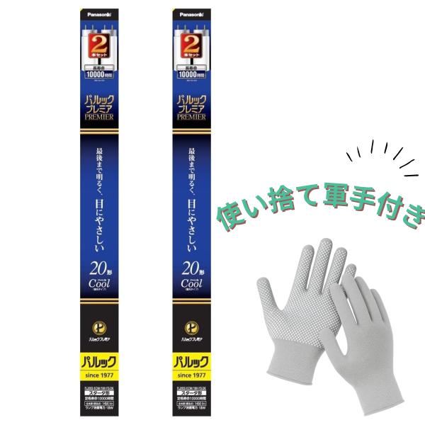 パナソニック パルックプレミア 蛍光灯 直管 昼光色 20形 FL20SSECW18HF32K【2本入りｘ2セット】 おまけ 手袋付きパナソニック
