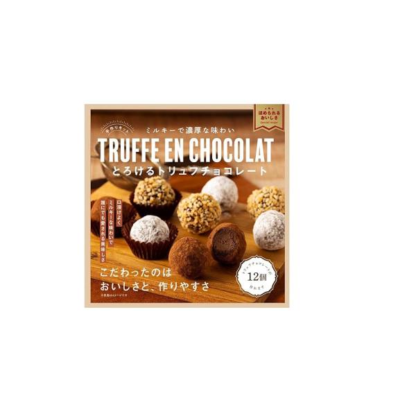 「商品情報」商品紹介美味しさにこだわったシリーズ。みんな大好きで、本格的なトリュフチョコレートが家庭で簡単に作れます。トリュフのために選び抜いたミルクチョコレートを使用。口溶けがよくミルキーな味わいは誰にでも愛される美味しさです。 3種類の...