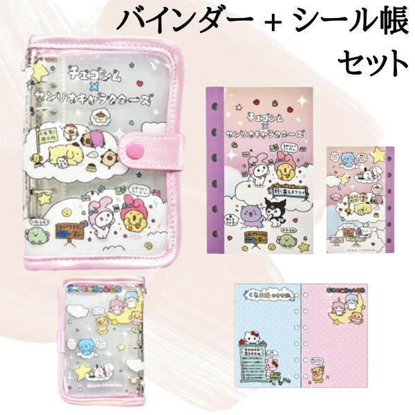 予約 5月上旬入荷】チェゴシム×サンリオ シールバインダーピンク＋
