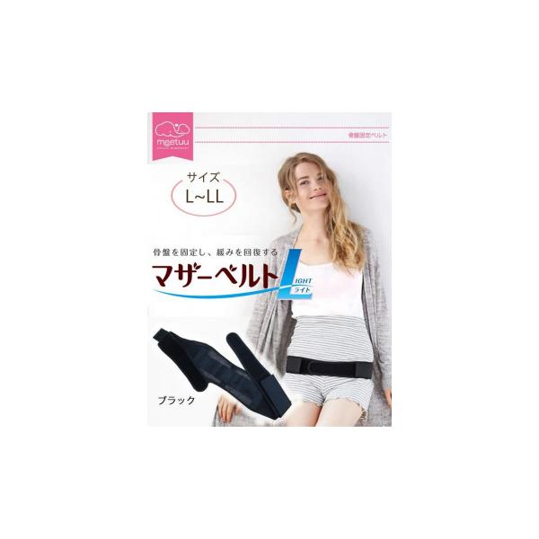meetuu マザーベルト ライト　ブラック　L〜LL　(薄型骨盤固定ベルト)　1490522