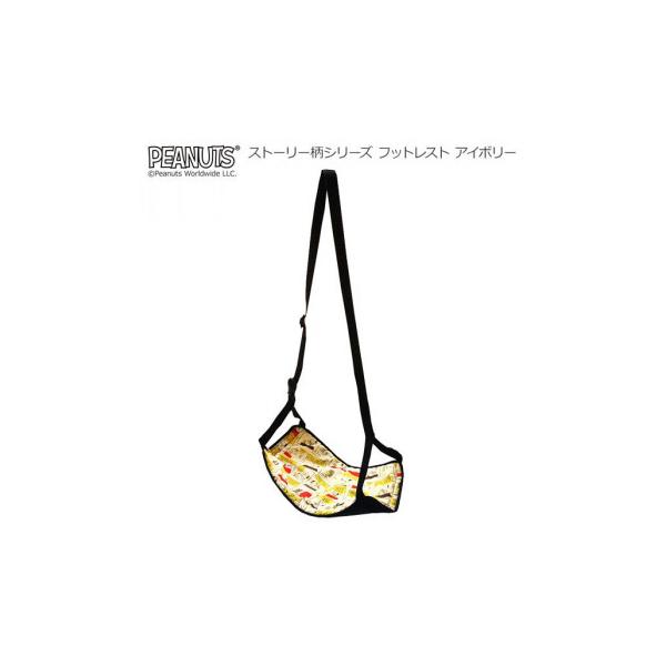 スヌーピー ストーリー柄シリーズ フットレスト アイボリー