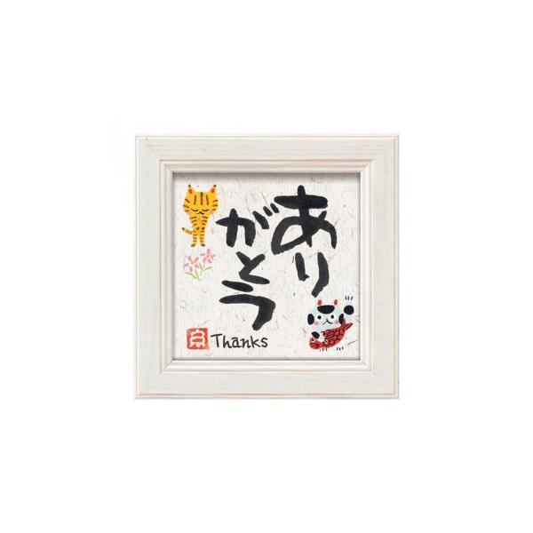 ユーパワー 糸井忠晴 ミニ アート フレーム 「ありがとう」 IT-00604