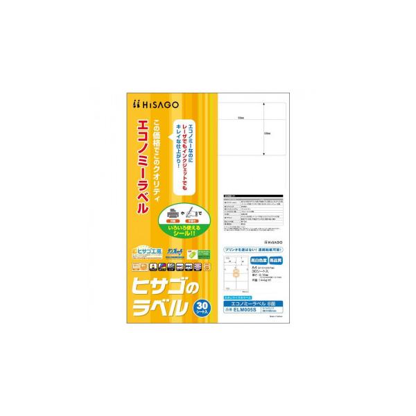 800シート❣️業務用 ヒサゴのラベル エコノミーラベル 8面 ELM005