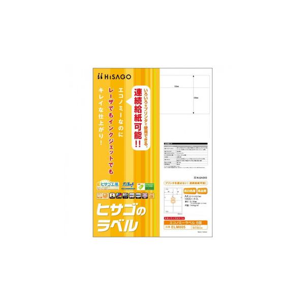 800シート❣️業務用 ヒサゴのラベル エコノミーラベル 8面 ELM005