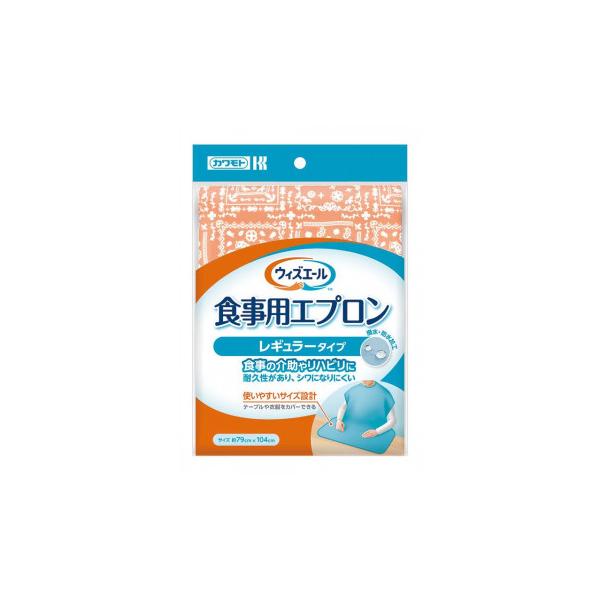 食事用エプロンレギュラー オレンジ 039-120010-00