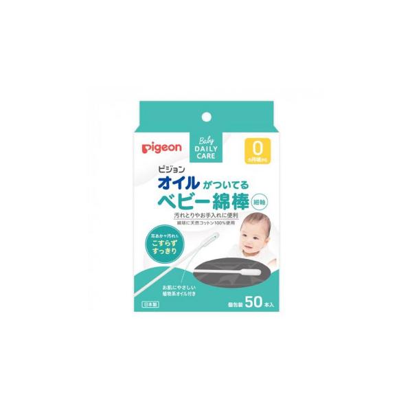 綿球に天然コットン100%使用のオイルつき綿棒です。オイルをつける手間を省いて、乾燥した耳あかや汚れもすっきりふきとれます。赤ちゃんのサイズの綿球で小さな耳などムリなくお手入れできます。