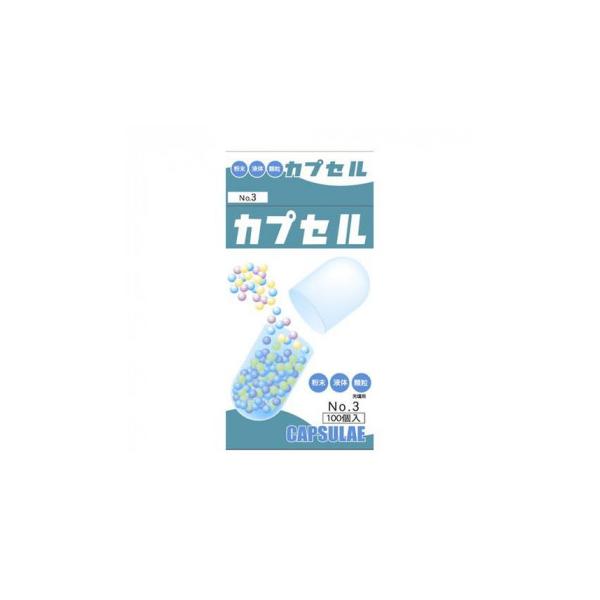 食品カプセル　♯3号　100個入