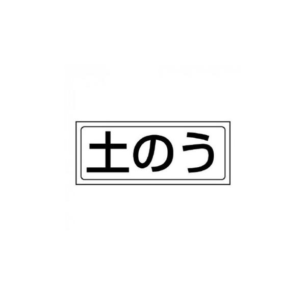 置き場を示すステッカーです。