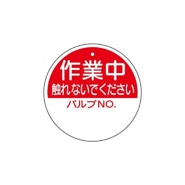 バルブの状態を明確に伝える表示板です。