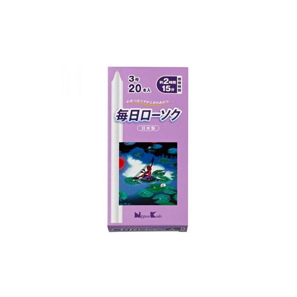 日本香堂 毎日ローソク　3号　20本入り 571683