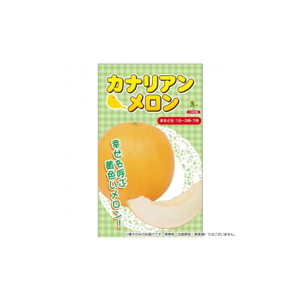 小林種苗 メロン種子 カナリアン　8134　小袋(7粒)